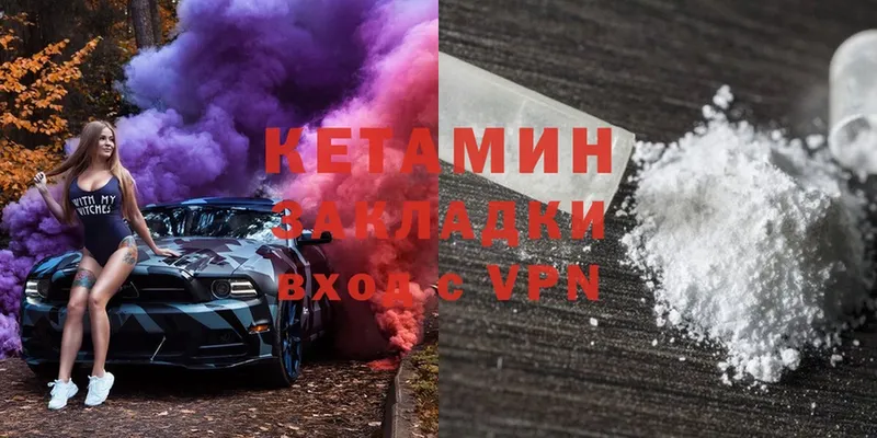 КЕТАМИН ketamine Большой Камень